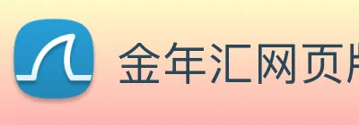 金年汇网页版登录入口 logo